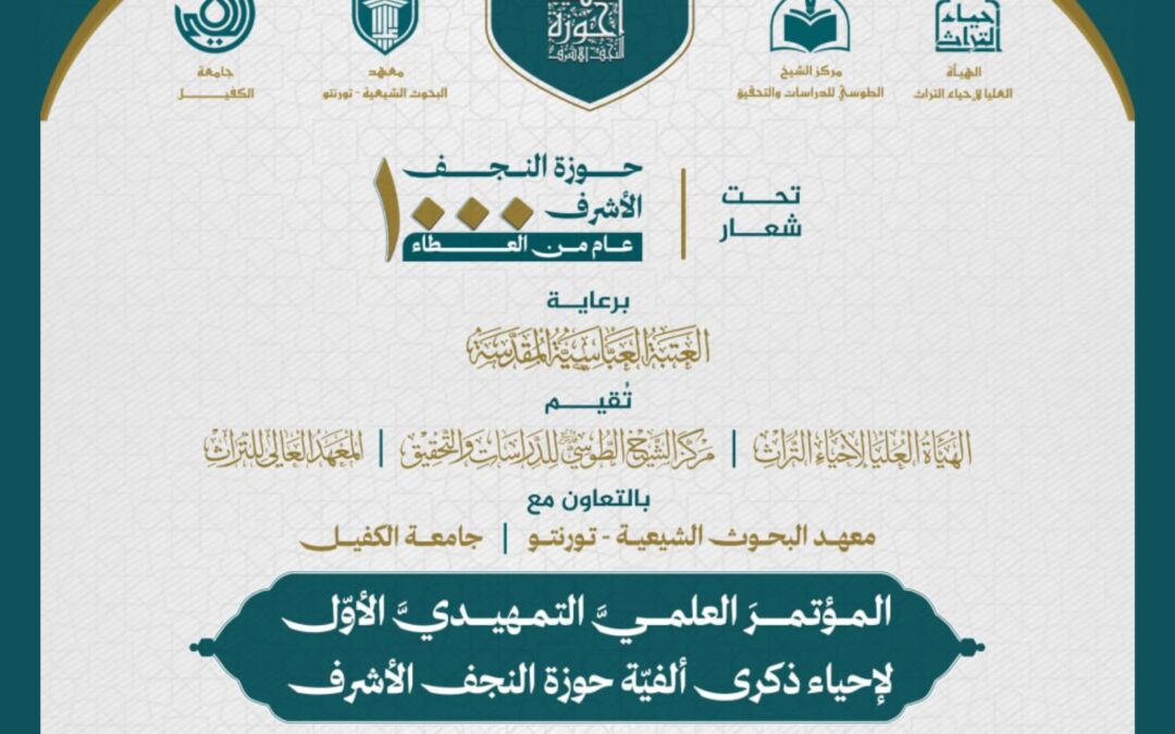 1000-Year Anniversary of the Najaf Hawza and the Contributions of al-Ṭūsī to Islamic Intellectual History