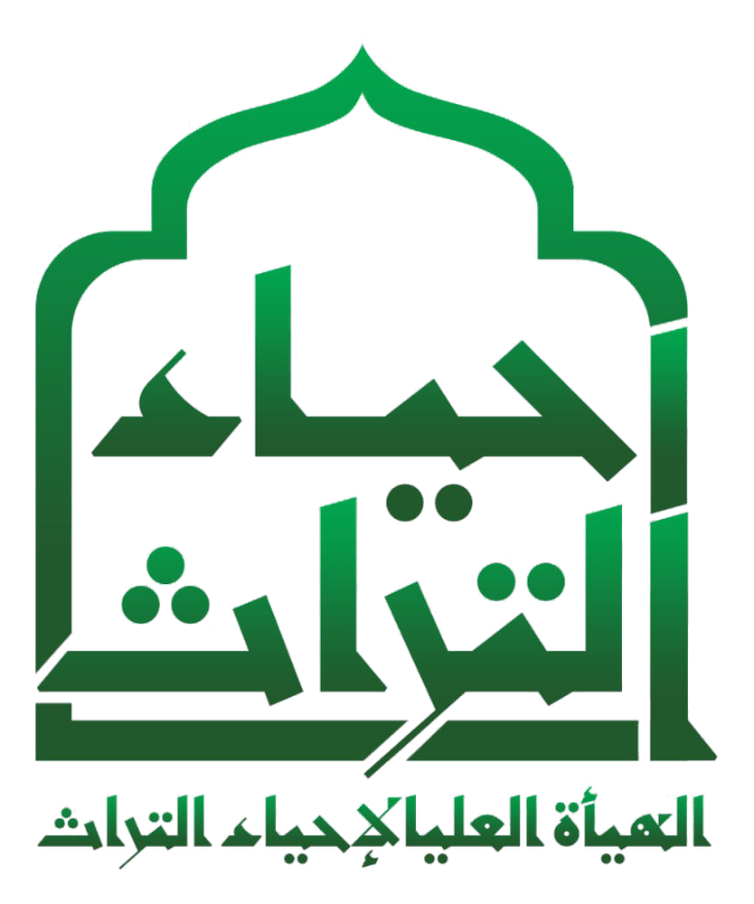 al-Hay'a al-'Ulya Li-Ihya al-Turath, Najaf